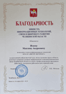 Благодарность Министра